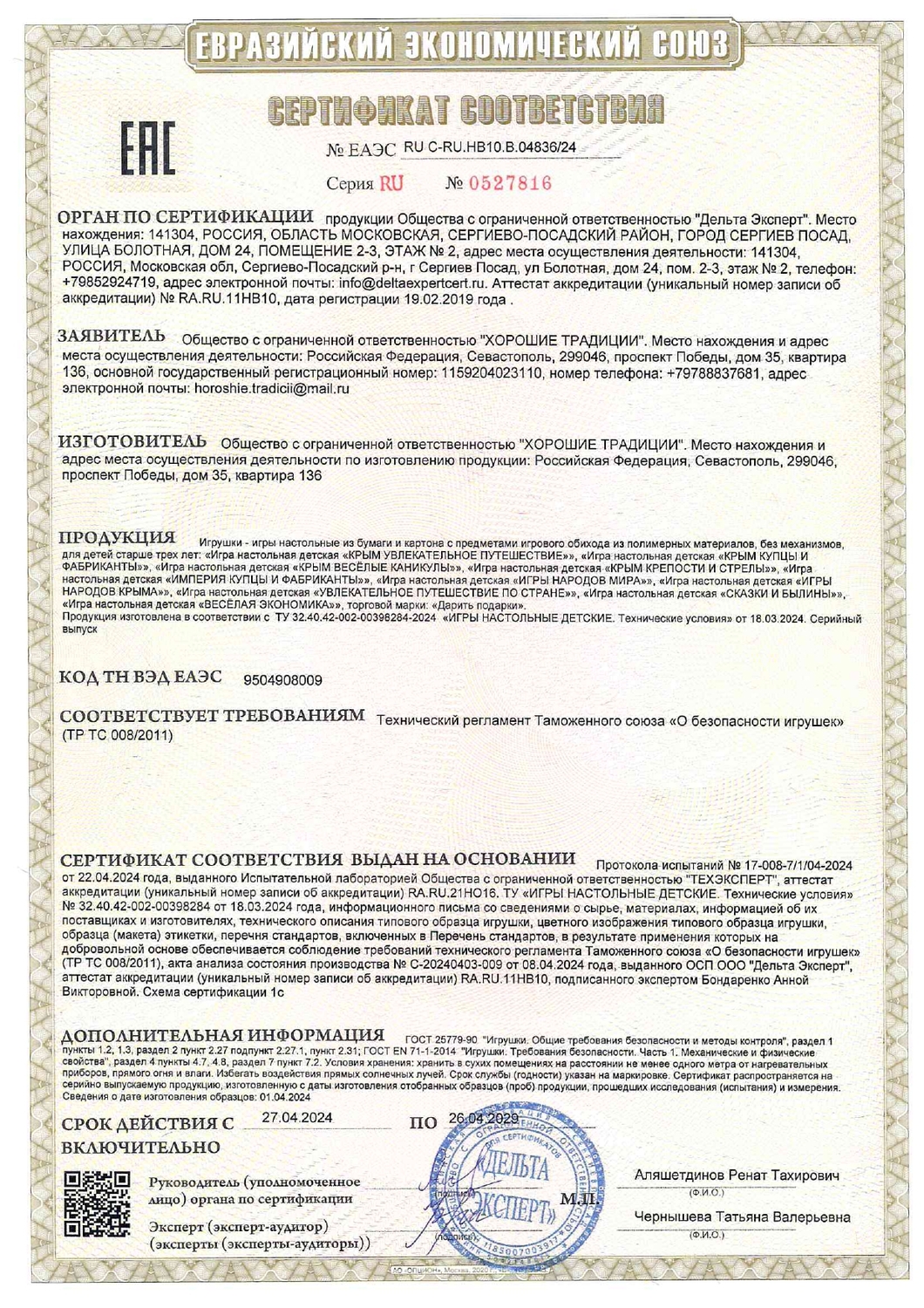 Подарки из Крыма ТМ Дарить подарки