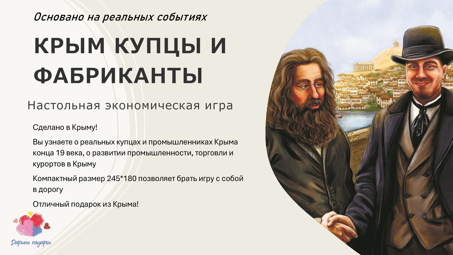 Крым игра настольная игра Крым