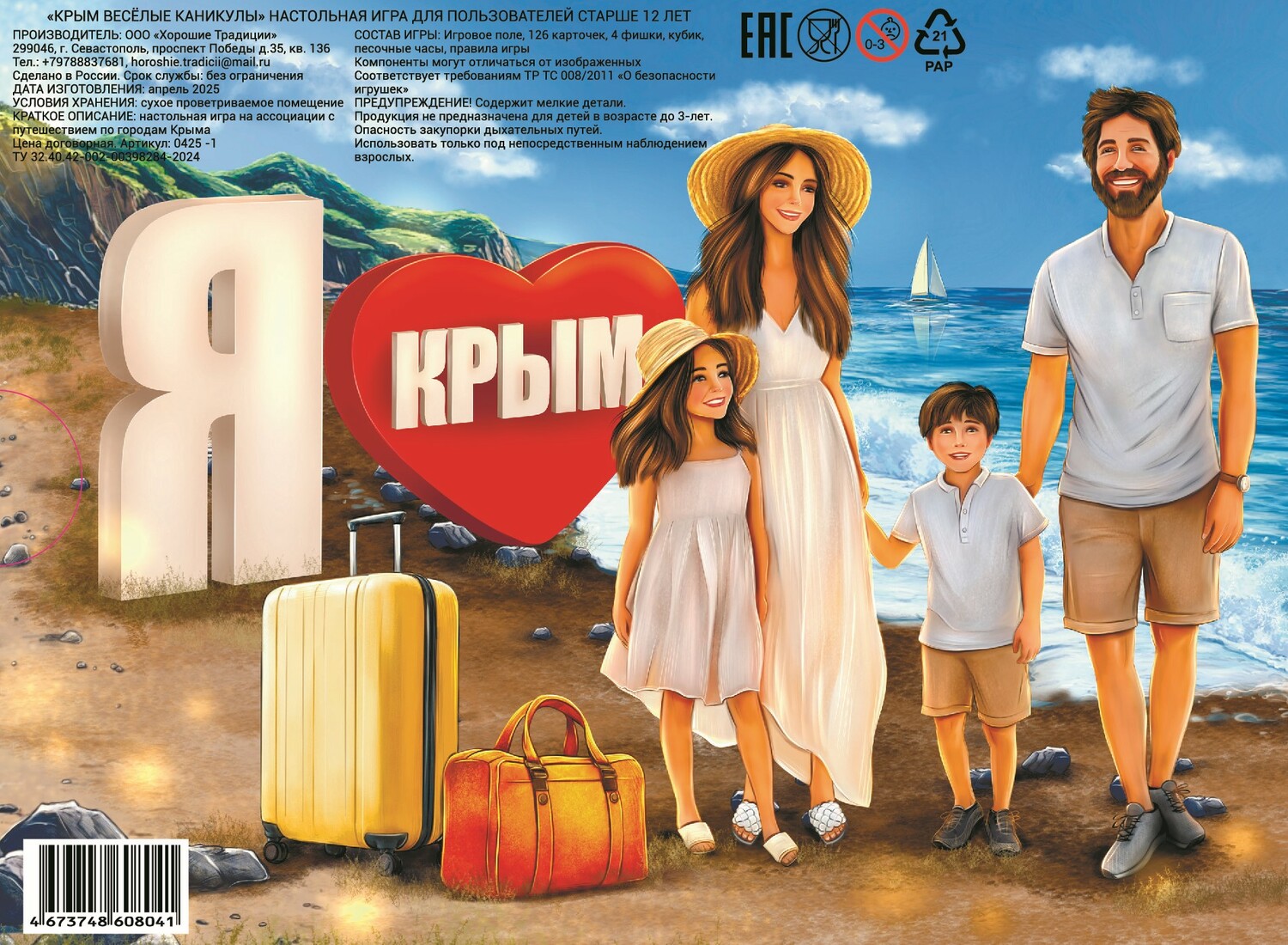 Крым интересное игры Настольная игра л Крыме